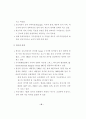 기후변화협약 논의 동향과 대응 방안 13페이지
