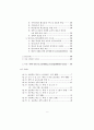 교육의 수월성을 추구하는 영국의 교육정책 (학교제도 교육행정조직) 12페이지