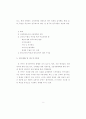 교육의 수월성을 추구하는 영국의 교육정책 (학교제도 교육행정조직) 18페이지