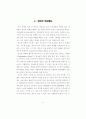 교육의 수월성을 추구하는 영국의 교육정책 (학교제도 교육행정조직) 19페이지