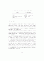 교육의 수월성을 추구하는 영국의 교육정책 (학교제도 교육행정조직) 26페이지