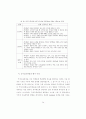 교육의 수월성을 추구하는 영국의 교육정책 (학교제도 교육행정조직) 91페이지