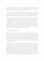 생산적 복지를 위한 법적 실현방안에 관한 연구 생산적복지 사회복지 5페이지