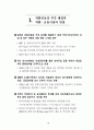 IMF 위기를 넘어 다시 뛰는 한국경제 : 외환위기 구조조정 9페이지