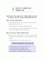 IMF 위기를 넘어 다시 뛰는 한국경제 : 외환위기 구조조정 12페이지