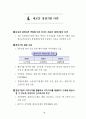 IMF 위기를 넘어 다시 뛰는 한국경제 : 외환위기 구조조정 15페이지