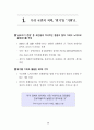 IMF 위기를 넘어 다시 뛰는 한국경제 : 외환위기 구조조정 21페이지