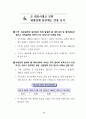IMF 위기를 넘어 다시 뛰는 한국경제 : 외환위기 구조조정 29페이지