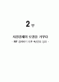 IMF 위기를 넘어 다시 뛰는 한국경제 : 외환위기 구조조정 33페이지