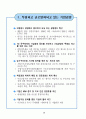 IMF 위기를 넘어 다시 뛰는 한국경제 : 외환위기 구조조정 34페이지