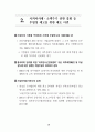 IMF 위기를 넘어 다시 뛰는 한국경제 : 외환위기 구조조정 37페이지