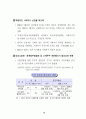 IMF 위기를 넘어 다시 뛰는 한국경제 : 외환위기 구조조정 38페이지
