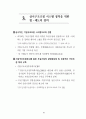 IMF 위기를 넘어 다시 뛰는 한국경제 : 외환위기 구조조정 40페이지
