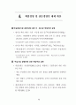 IMF 위기를 넘어 다시 뛰는 한국경제 : 외환위기 구조조정 42페이지