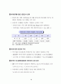 IMF 위기를 넘어 다시 뛰는 한국경제 : 외환위기 구조조정 45페이지