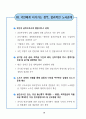 IMF 위기를 넘어 다시 뛰는 한국경제 : 외환위기 구조조정 58페이지