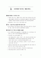 IMF 위기를 넘어 다시 뛰는 한국경제 : 외환위기 구조조정 61페이지