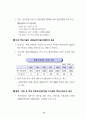 IMF 위기를 넘어 다시 뛰는 한국경제 : 외환위기 구조조정 79페이지