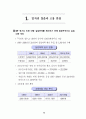 IMF 위기를 넘어 다시 뛰는 한국경제 : 외환위기 구조조정 82페이지