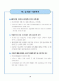 IMF 위기를 넘어 다시 뛰는 한국경제 : 외환위기 구조조정 93페이지