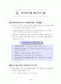 IMF 위기를 넘어 다시 뛰는 한국경제 : 외환위기 구조조정 94페이지
