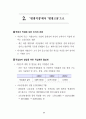 IMF 위기를 넘어 다시 뛰는 한국경제 : 외환위기 구조조정 96페이지