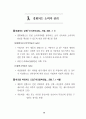 IMF 위기를 넘어 다시 뛰는 한국경제 : 외환위기 구조조정 97페이지