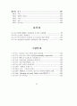 공공부문 대형정보화 사업관리 사례연구 : 행정정보화사례 6페이지
