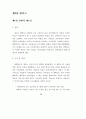 공공부문 대형정보화 사업관리 사례연구 : 행정정보화사례 44페이지
