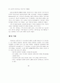 공공부문 대형정보화 사업관리 사례연구 : 행정정보화사례 66페이지