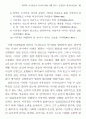 희곡과 시나리오의 차이에 대한 사례 연구 : 인생차압 살아있는 이중생 각하 11페이지