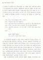 희곡과 시나리오의 차이에 대한 사례 연구 : 인생차압 살아있는 이중생 각하 16페이지