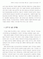 희곡과 시나리오의 차이에 대한 사례 연구 : 인생차압 살아있는 이중생 각하 27페이지