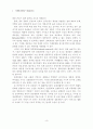 다문화 관광상품 프로그램개발에 관한 연구 : 문화관광 2페이지