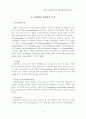 다문화 관광상품 프로그램개발에 관한 연구 : 문화관광 3페이지