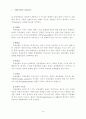 다문화 관광상품 프로그램개발에 관한 연구 : 문화관광 4페이지