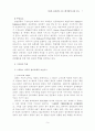 다문화 관광상품 프로그램개발에 관한 연구 : 문화관광 5페이지