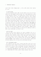 다문화 관광상품 프로그램개발에 관한 연구 : 문화관광 6페이지