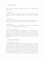 다문화 관광상품 프로그램개발에 관한 연구 : 문화관광 8페이지