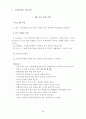 다문화 관광상품 프로그램개발에 관한 연구 : 문화관광 12페이지