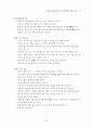 다문화 관광상품 프로그램개발에 관한 연구 : 문화관광 13페이지