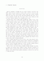 다문화 관광상품 프로그램개발에 관한 연구 : 문화관광 16페이지