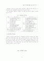 전통차의 관광상품화를 위한 실증적 연구 : 관광산업 문화관광 3페이지