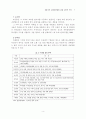 전통차의 관광상품화를 위한 실증적 연구 : 관광산업 문화관광 5페이지