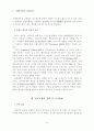 전통차의 관광상품화를 위한 실증적 연구 : 관광산업 문화관광 8페이지