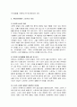 현대사회에서의스포츠의중요성 4페이지