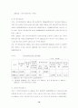 2000년 이후 경제집중억제에 대한 심결례 5개를 제출 16페이지