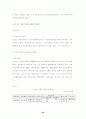 2000년 이후 경제집중억제에 대한 심결례 5개를 제출 20페이지