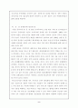 [사회과학] 한중일 FTA  10페이지