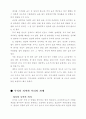 우리나라의 추석문화의 특징... 6페이지